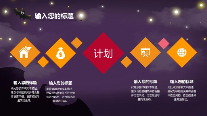 紫色万圣节PPT模板