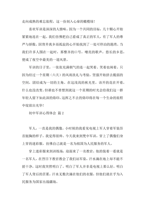 初中军训心得体会集合8篇（三）.docx