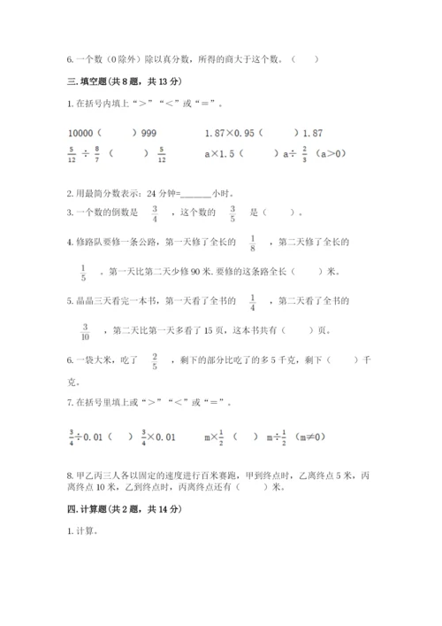 冀教版五年级下册数学第六单元 分数除法 测试卷精品（易错题）.docx