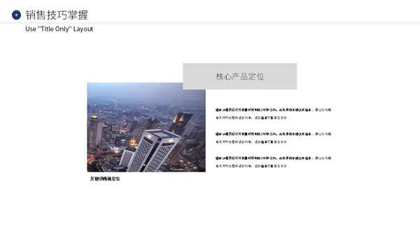 企业销售业绩提升精英训练营通用PPT课件