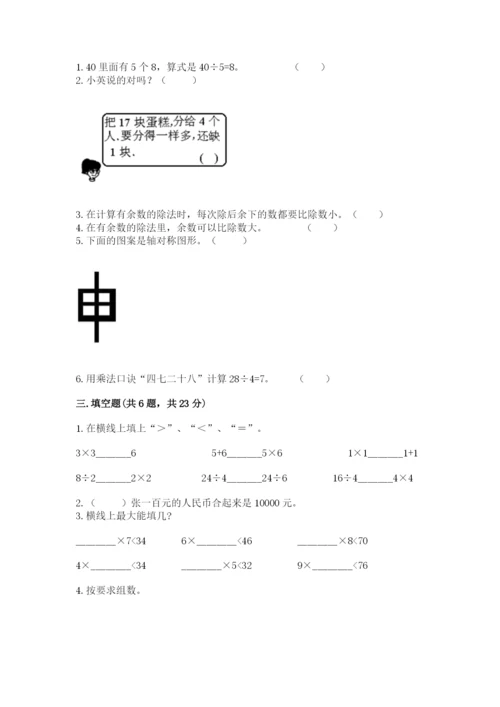 人教版二年级下册数学期末测试卷（夺分金卷）.docx