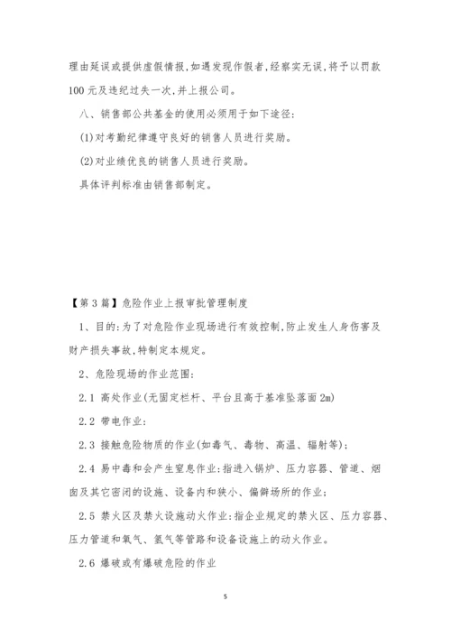 上报管理制度请示(7篇).docx