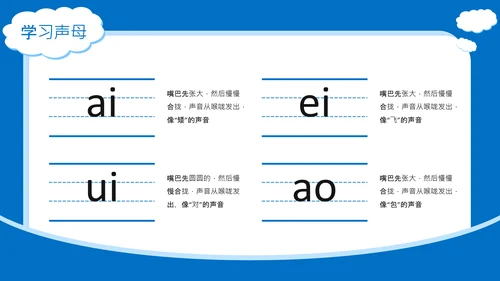 蓝色插画风趣味拼音入门PPT