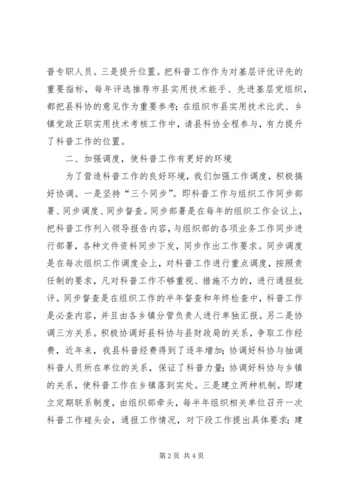 发挥组织优势当好科普后盾 (2).docx