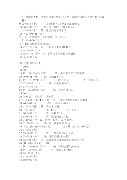 一年级下册数学解决问题60道(真题汇编).docx