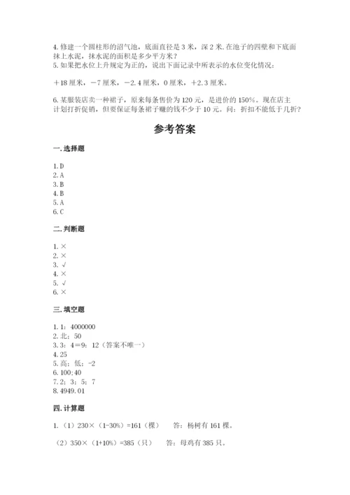 城步苗族自治县六年级下册数学期末测试卷及一套答案.docx