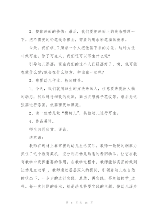 如何设计幼儿园教学活动方案范文.docx
