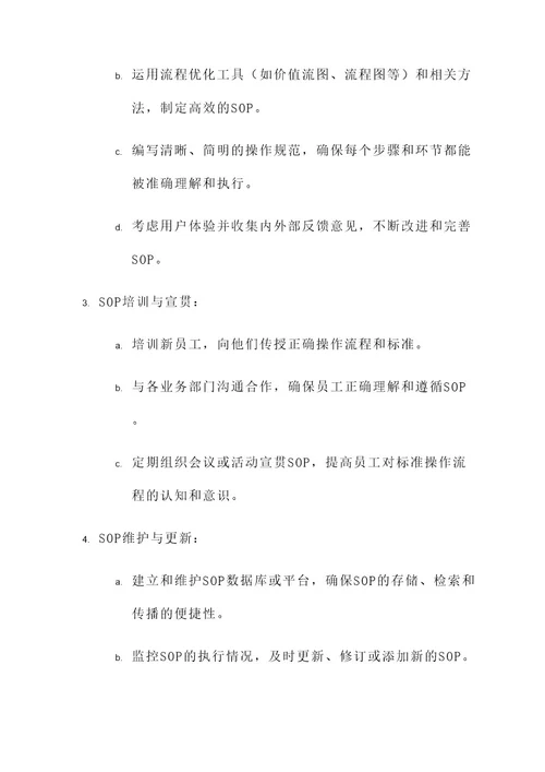 sop专员工作内容