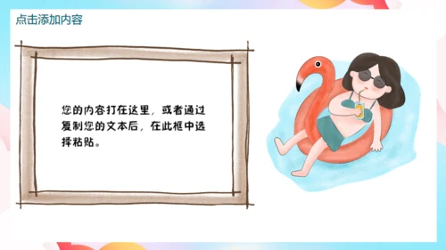 暑假欢乐亲子游家庭亲子关系通用PPT模板
