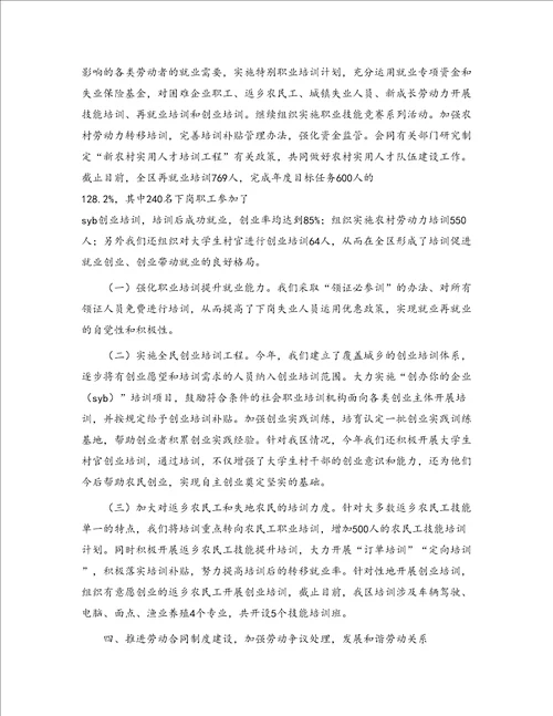 人事劳动和社会保障局上半年工作总结精选多篇
