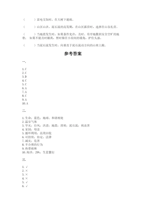 六年级下册道德与法治第二单元《爱护地球 共同责任》测试卷附答案（预热题）.docx