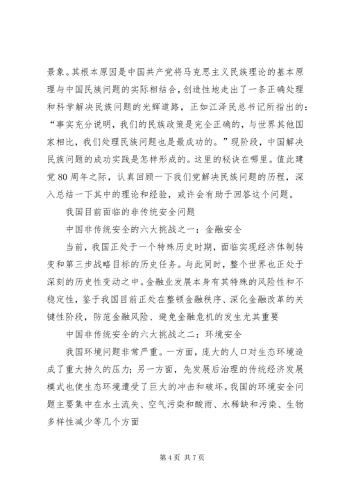 学习形势政策课的收获与感悟 (2).docx