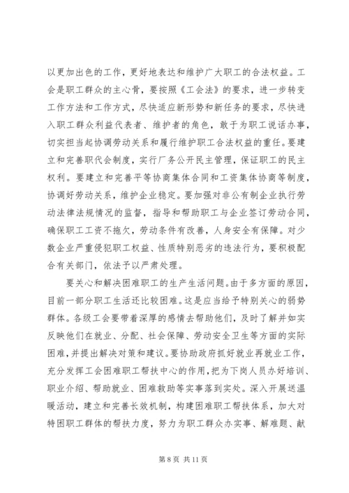 县委书记在工会工作会议上的讲话 (2).docx