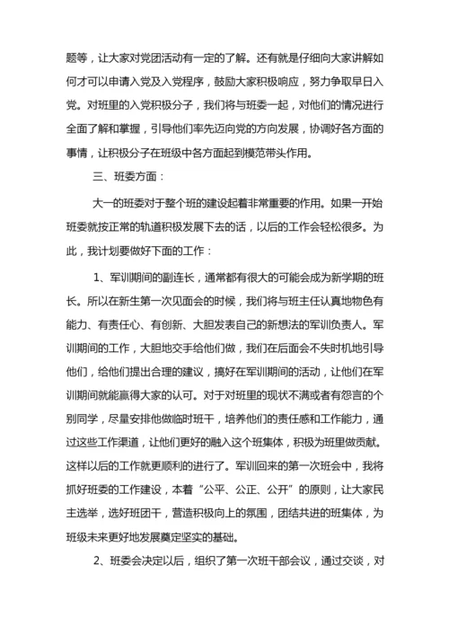 班主任助理工作计划.docx