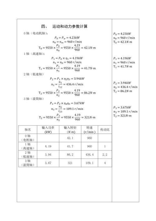机械综合优秀课程设计·圆锥齿轮减速器设计.docx