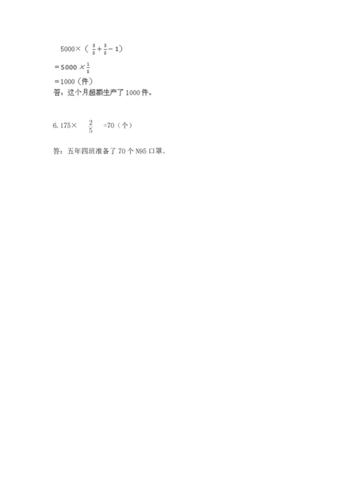 人教版六年级上册数学期末测试卷精品【考点梳理】.docx