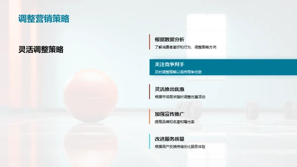 双十一健身市场策略