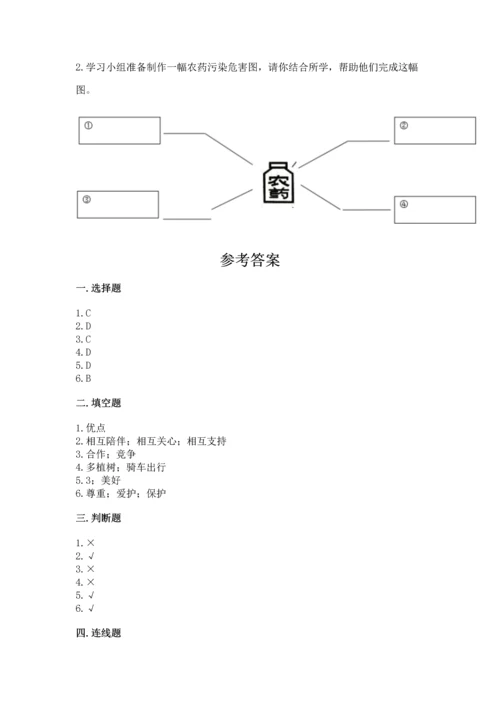 2022秋部编版四年级上册道德与法治期末测试卷精品【夺冠】.docx