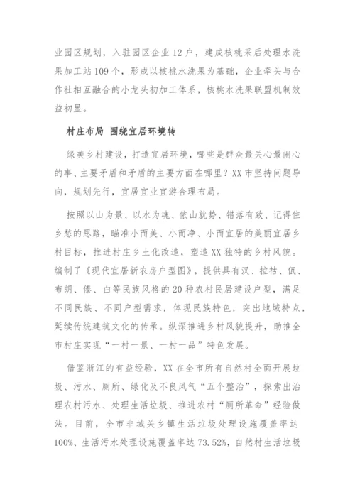 【经验交流】XX推进绿美乡村建设.docx