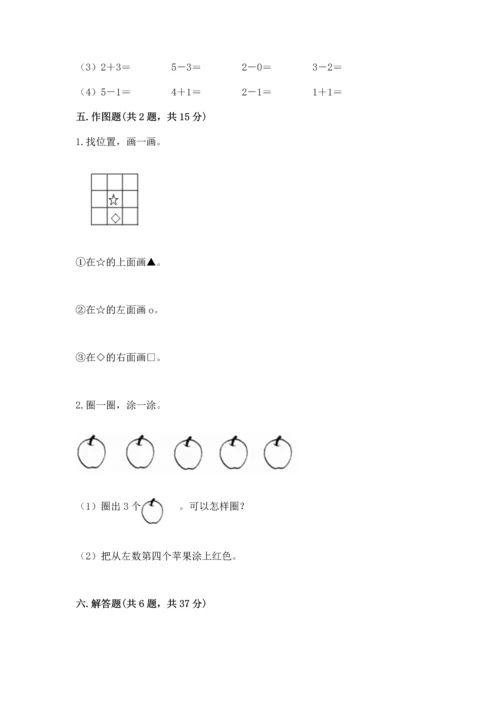 一年级上册数学期中测试卷及答案（全优）.docx