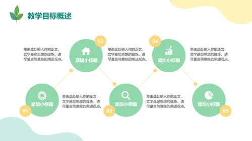 小清新教育教学通用PPT模板