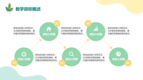 小清新教育教学通用PPT模板