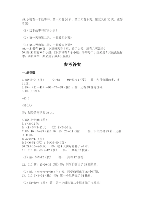 二年级数学应用题大全（黄金题型）.docx