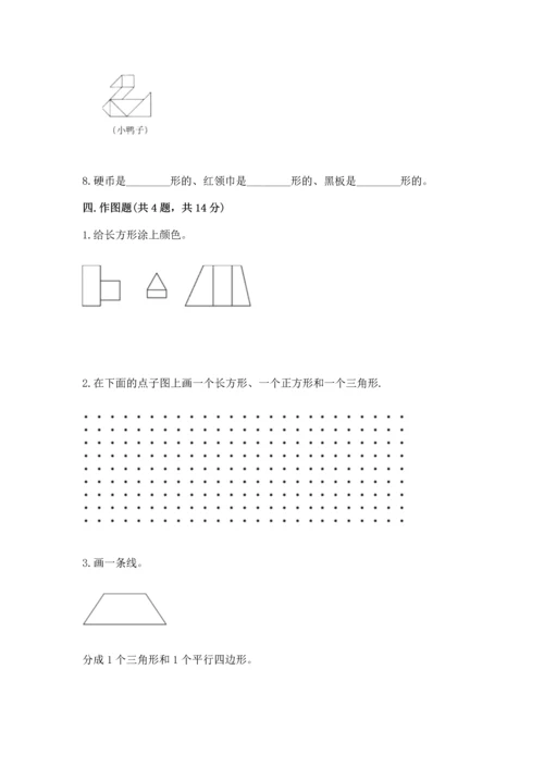 苏教版一年级下册数学第二单元 认识图形（二） 测试卷【全国通用】.docx