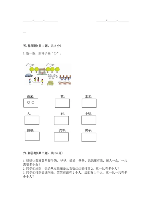 人教版一年级上册数学期中测试卷（各地真题）word版.docx