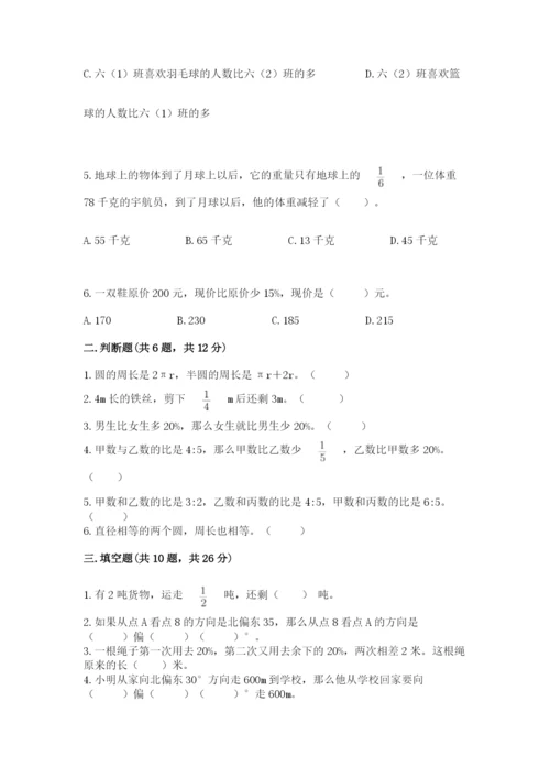 2022六年级上册数学期末测试卷带答案（考试直接用）.docx