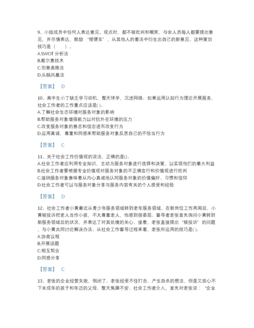 2022年中国社会工作者之中级社会综合能力点睛提升题库(有答案).docx