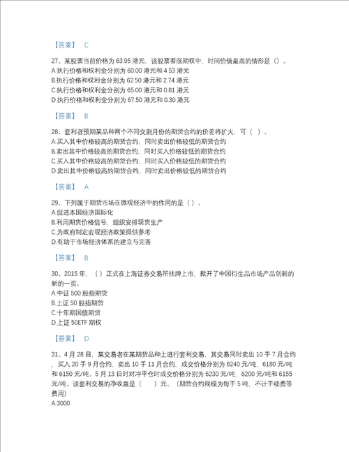 广东省期货从业资格之期货基础知识高分通关提分题库附答案解析