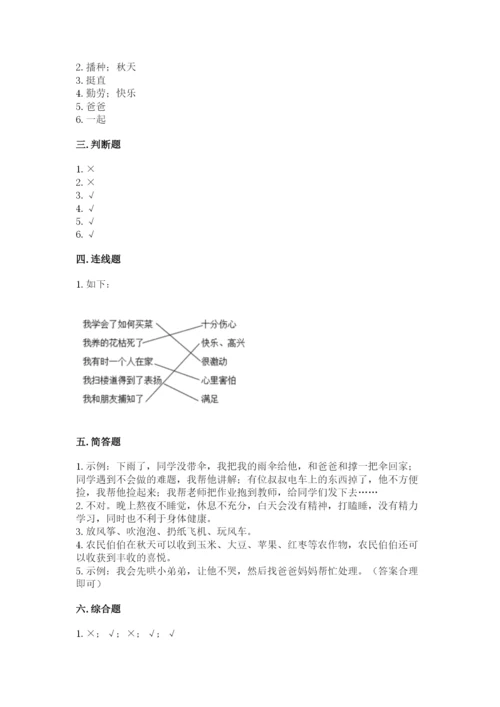 部编版一年级下册道德与法治期末测试卷各版本.docx