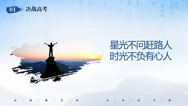 蓝色简约大气高考加油冲刺高考为梦而战主题班会PPT