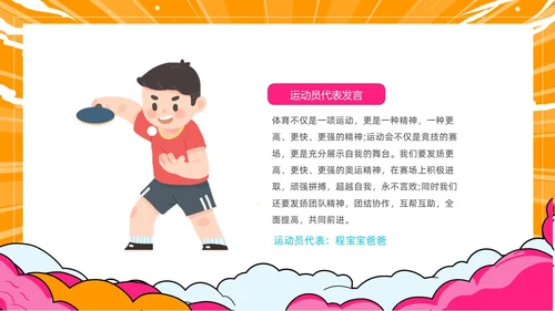 黄色卡通幼儿园趣味运动会春春季运动会动态PPT
