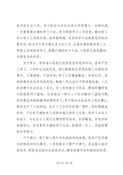 思想汇报范文之六 (2).docx