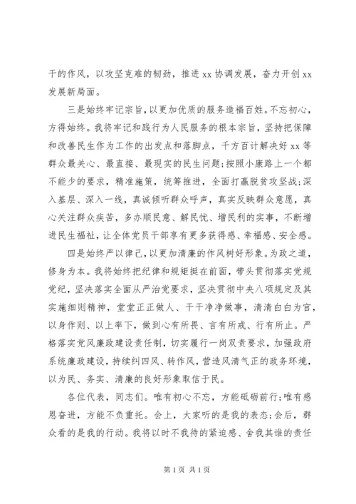 精选新当选党委书记的表态讲话稿3篇.docx