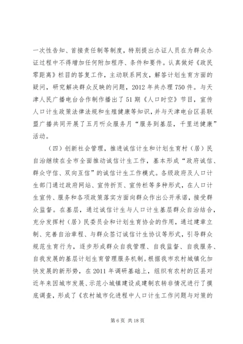 人口计生委办依法行政工作汇报.docx