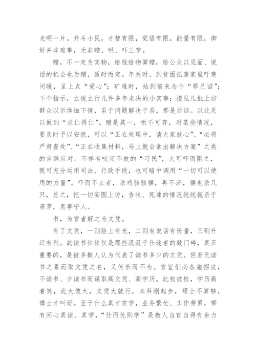 浅谈为官论文.docx
