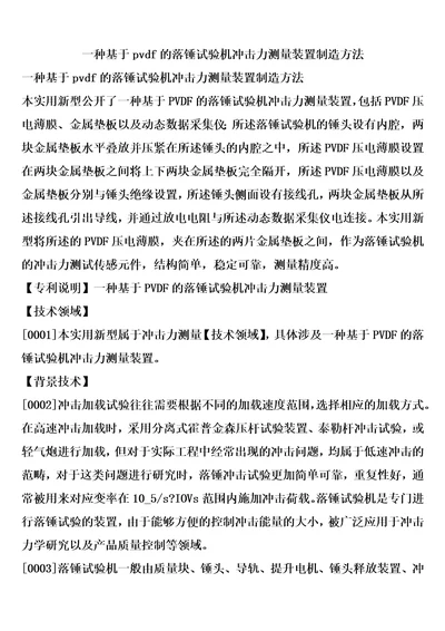 一种基于pvdf的落锤试验机冲击力测量装置制造方法