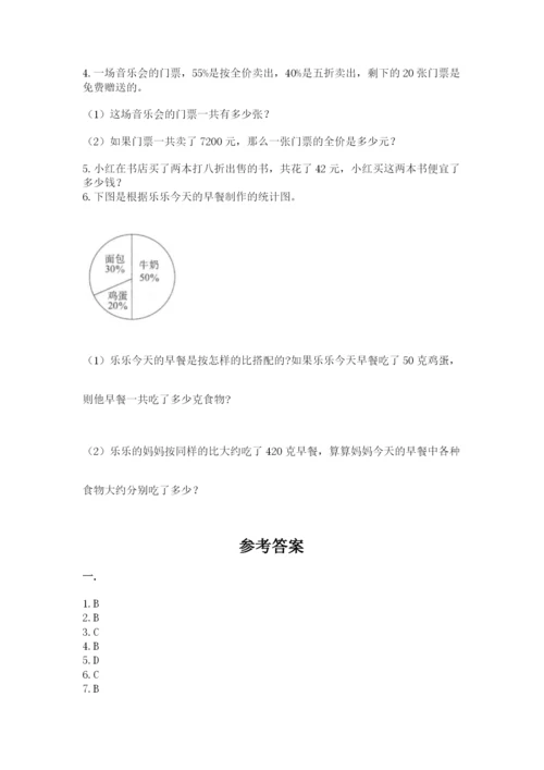 苏教版数学小升初模拟试卷（名师系列）.docx