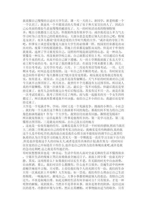 【精编】我的大学生活论文.docx