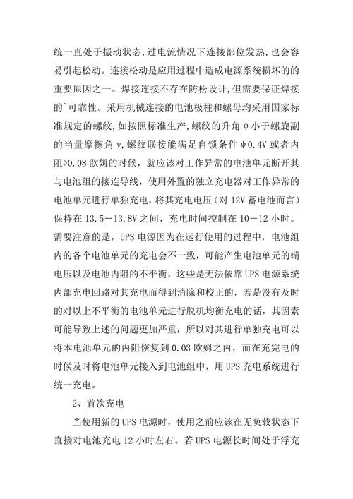 论动力电源系统连接结构论文