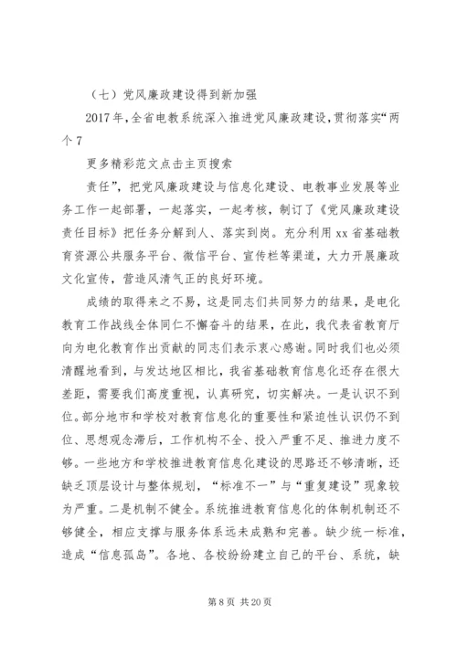 副厅长XX年全省电化教育工作会议讲话稿.docx