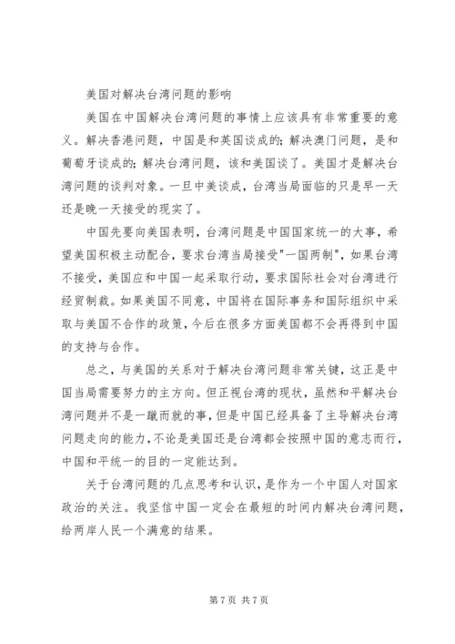 回归教育原点的思考 (3).docx