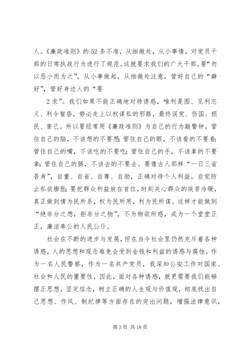 人民警察学习党员领导干部廉洁从政准则的体会精编.docx