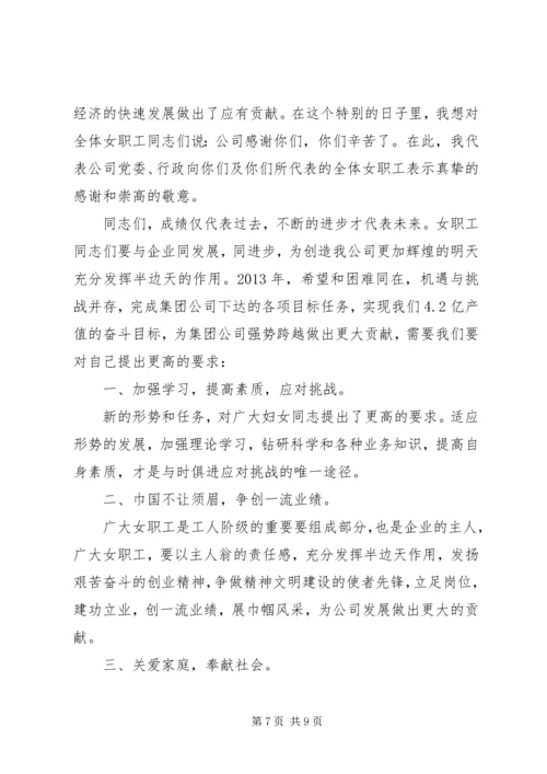 三八妇女节座谈会演讲稿范文.docx