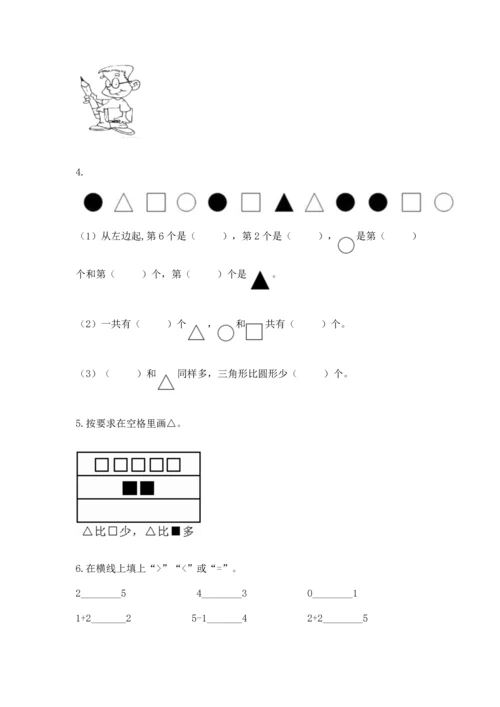 人教版一年级上册数学期中测试卷精品【实用】.docx