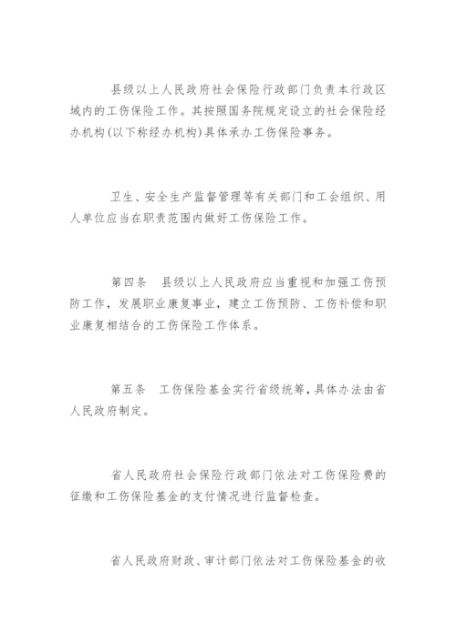 贵州省工伤保险条例全文.docx