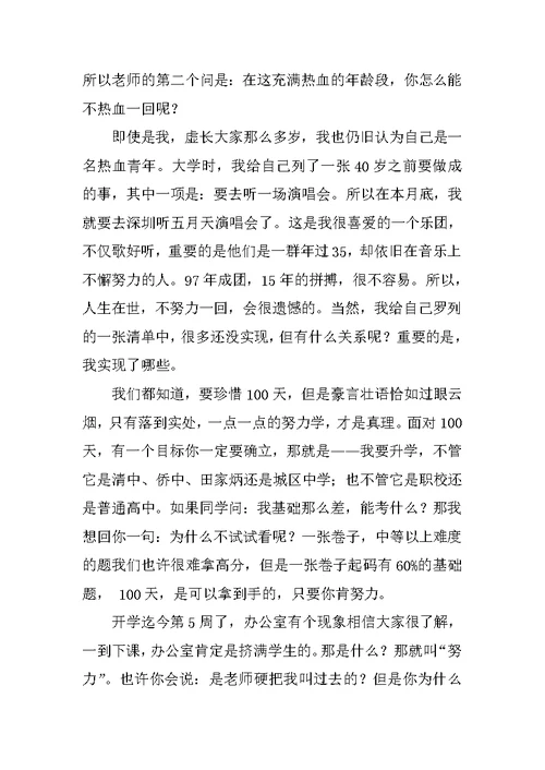 中考冲刺教师发言稿
